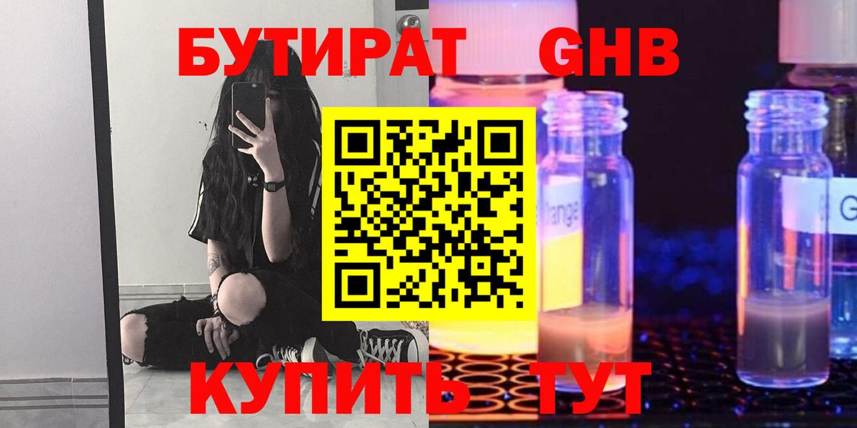 Кандалакша  Бутират  Вход с VPN  БУТИРАТ 1.4BDO 