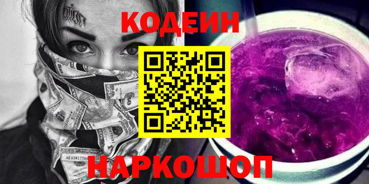 Codein напиток Lean (лин)  Кодеин напиток Lean (лин)  Вход с VPN  Кандалакша 