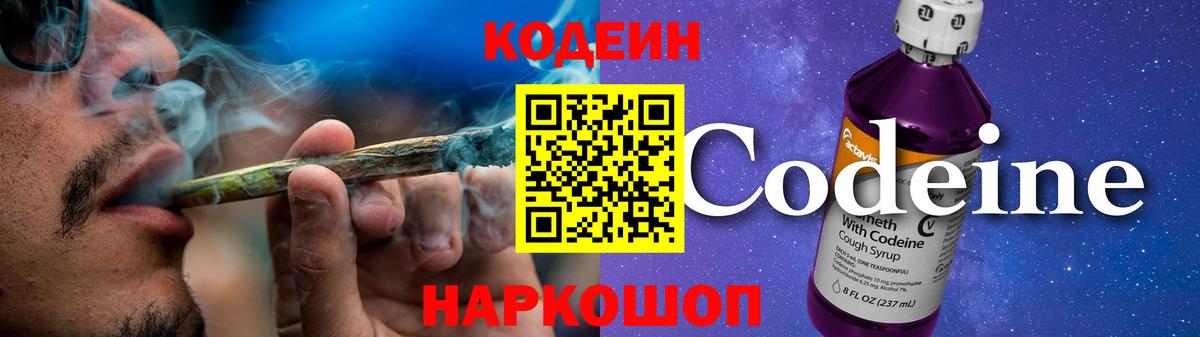 Codein Purple Drank Кандалакша