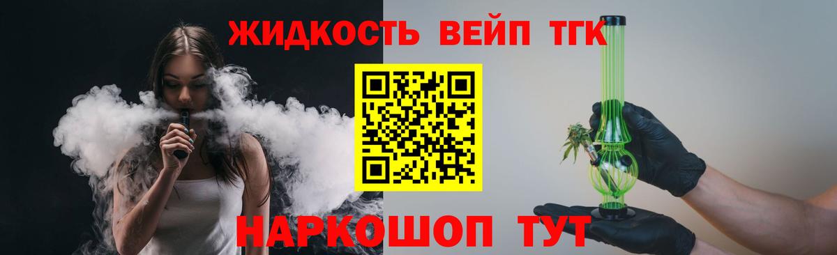 ТГК концентрат  ТГК жижа  Кандалакша  Вход с VPN 